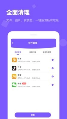 清理大师内存清理官方正版图3