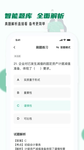 会计职称小牛题库通用版图1