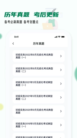 会计职称小牛题库通用版图2