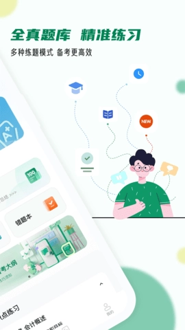 会计职称小牛题库通用版图3