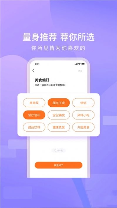 家乡美食菜谱官方正版图1