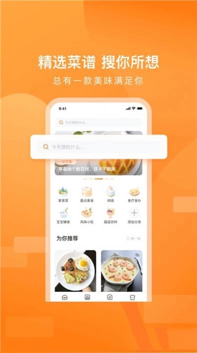 家乡美食菜谱官方正版图2
