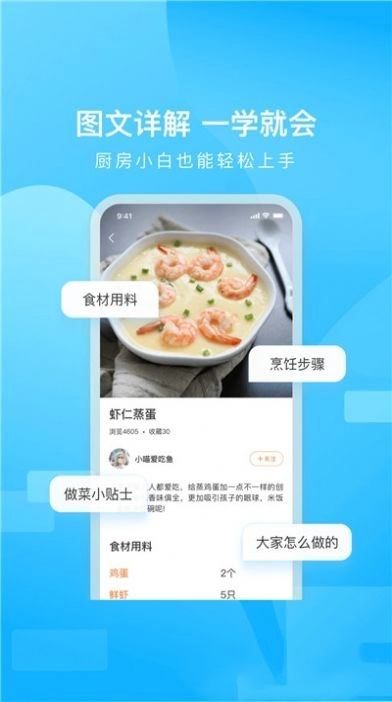 家乡美食菜谱官方正版图3