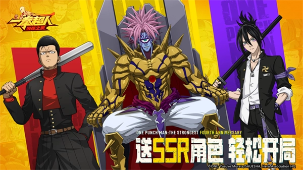 一拳超人最强之男游戏无广告版