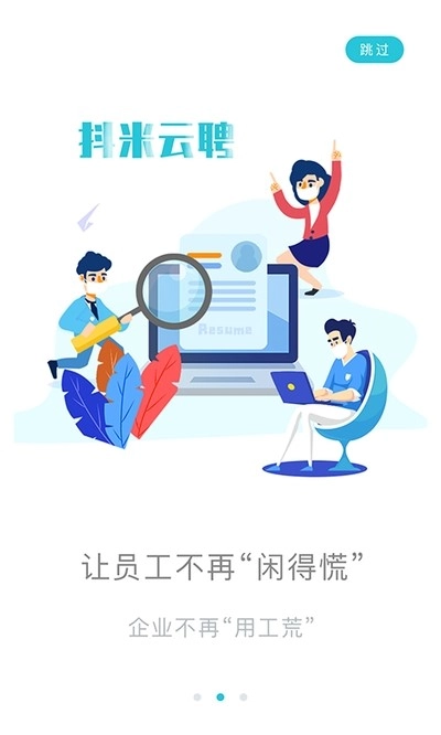 抖米云聘官方版图1