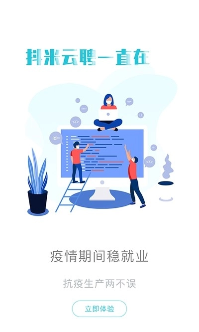 抖米云聘官方版图2