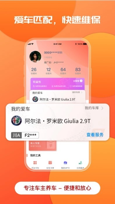 迎动养车手机版图1