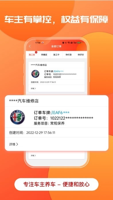 迎动养车手机版图2