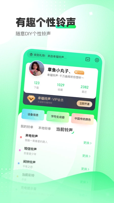 幸福铃声安装下载
