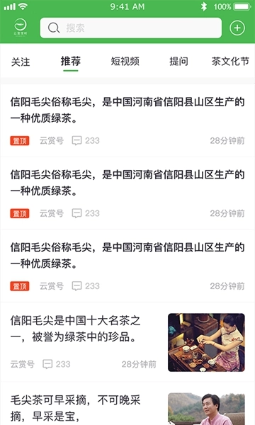 云赏茶叶安卓直装版图1