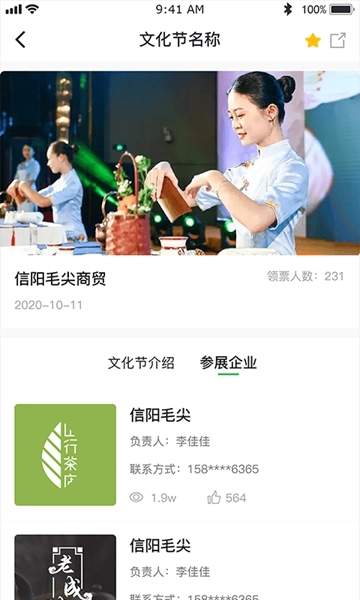 云赏茶叶安卓直装版图2