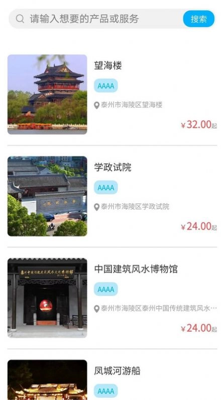 享趣泰州官方版下载