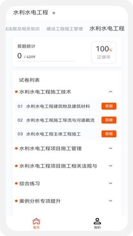 二级建造师新题库最新免费版图1