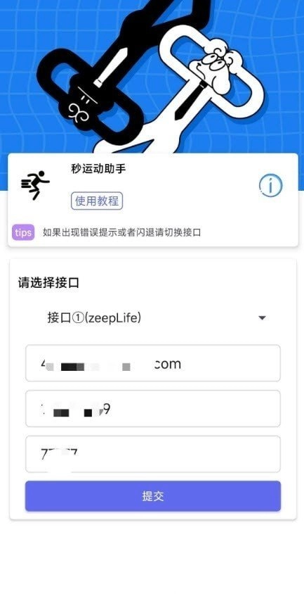 秒运动助手原版图2