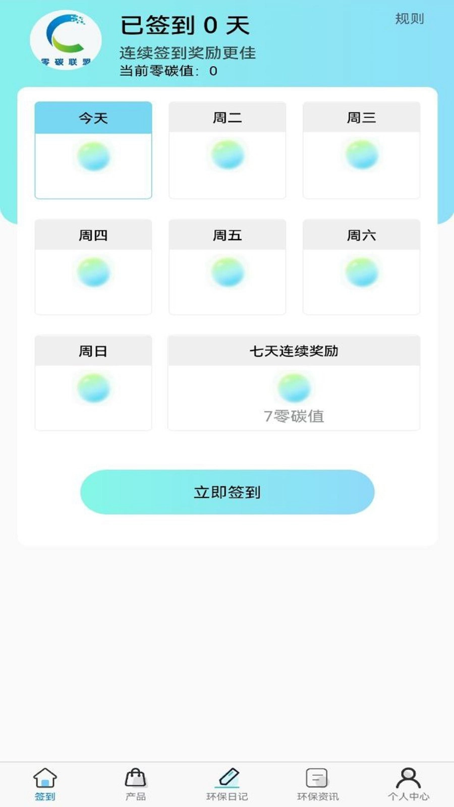 零碳联盟极速官方版图1