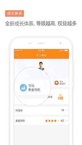 代驾司机图1