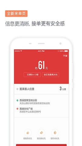 代驾司机图3