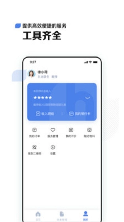 小荷医生免费版图1