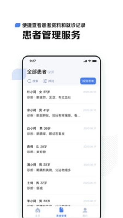 小荷医生免费版图2