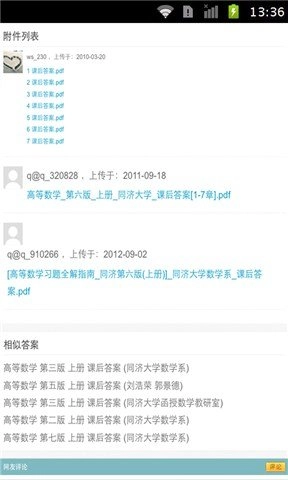 答案网作业练习册手机最新版图1