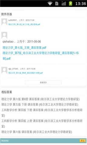 答案网作业练习册手机最新版图2