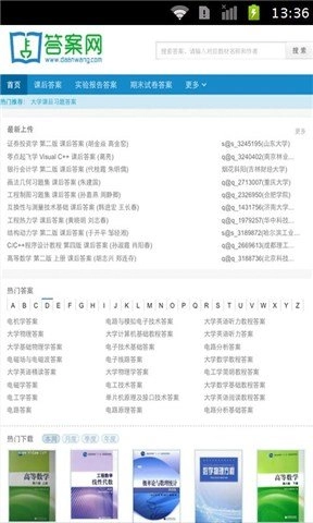 答案网作业练习册手机最新版图3
