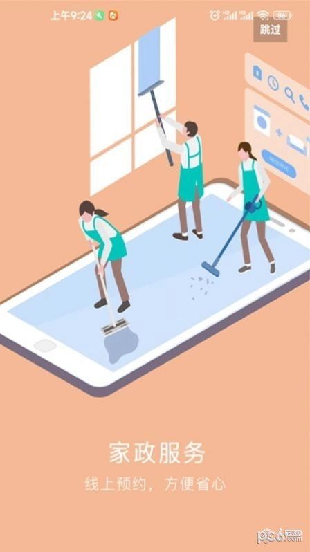 锡保通手机免费版图2