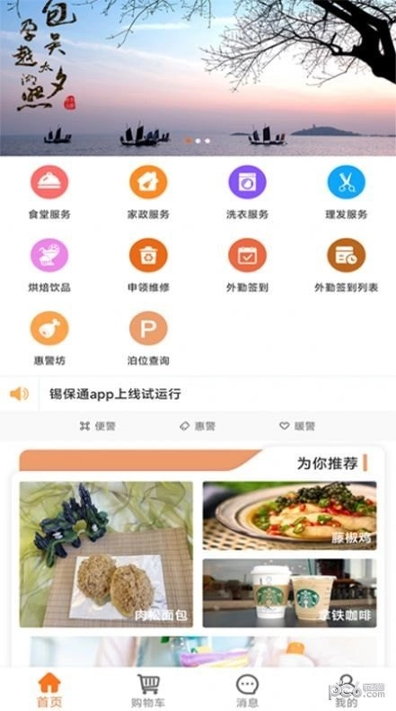 锡保通手机免费版图3