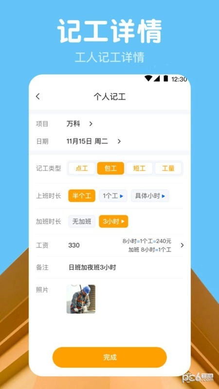 吉工记工时手机最新版图1