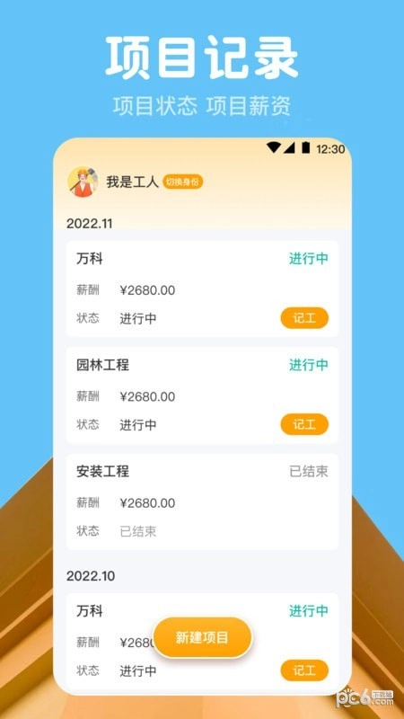 吉工记工时手机最新版图3
