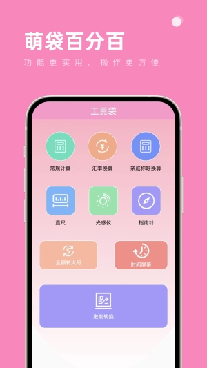 萌袋百分百安卓直装版图3