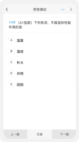 初级药士原题库通用版图3