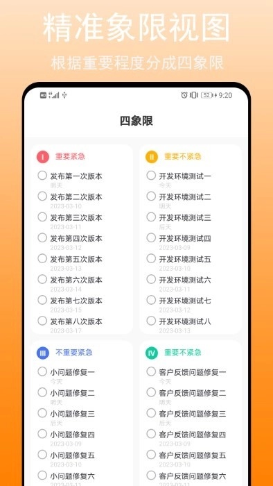 任务清单安卓官方版图1