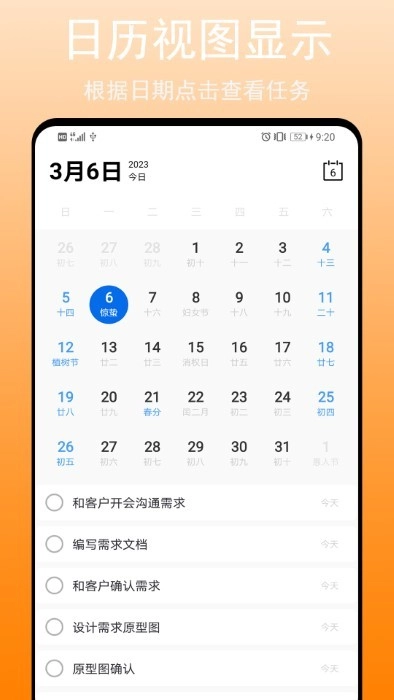 任务清单安卓官方版图2