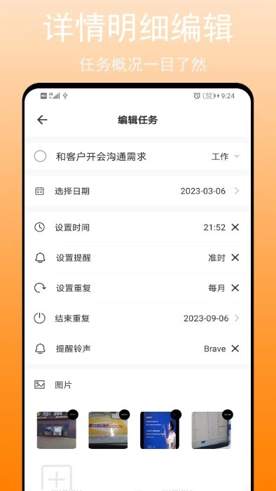 任务清单安卓官方版图3