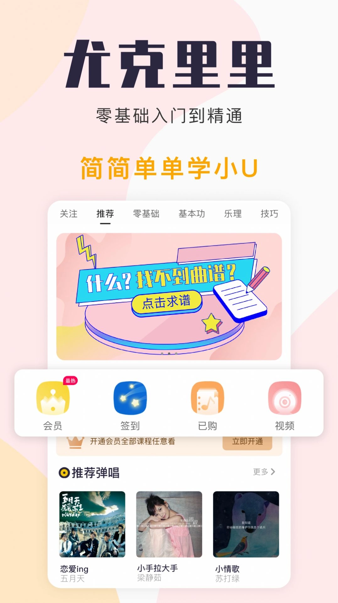 尤克里里自学官方正版图2