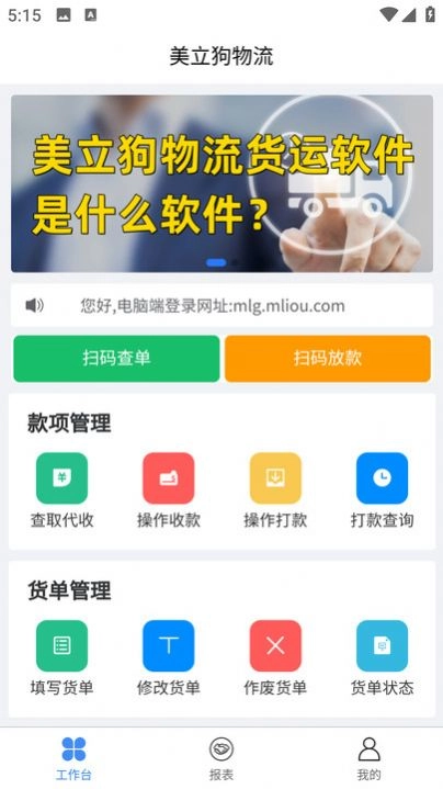 美立狗物流最新版图3