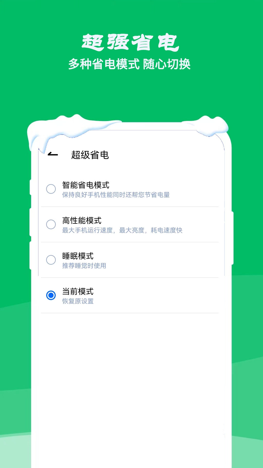 降温测温精灵正版图2