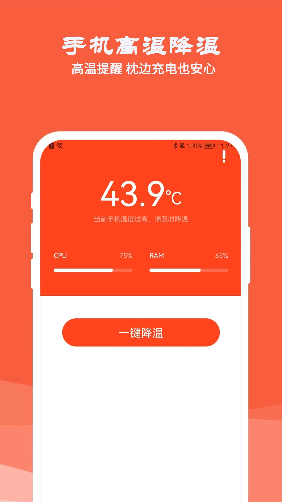 降温测温精灵正版图3