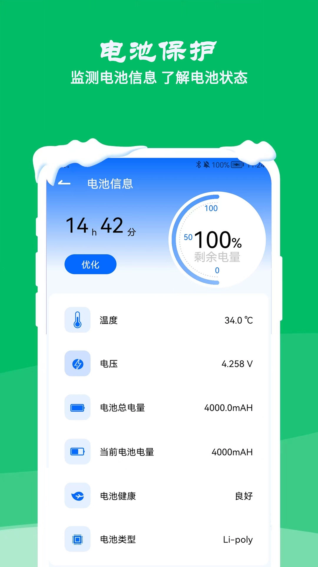 降温测温精灵正版图1