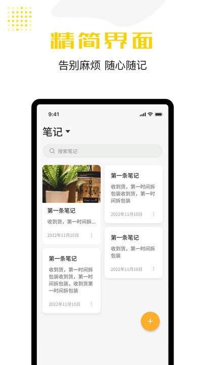 宝坤便签安卓免费版图1