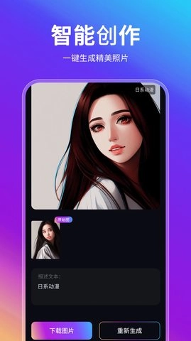 AI智能绘画助手手机正版图1
