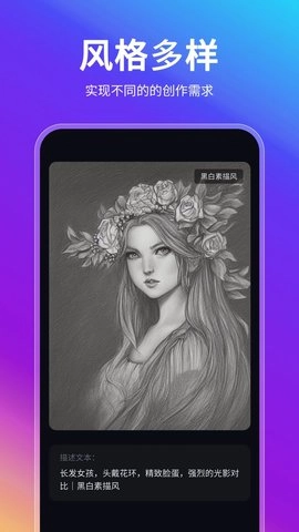 AI智能绘画助手手机正版图2