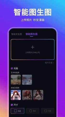 AI智能绘画助手手机正版图3
