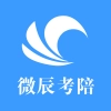 微辰考陪最新免费版