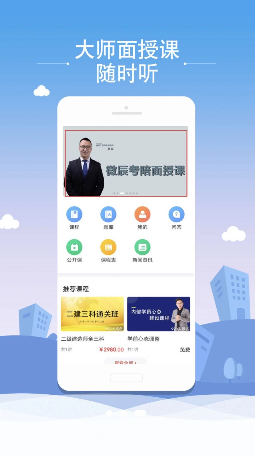 微辰考陪最新免费版图1