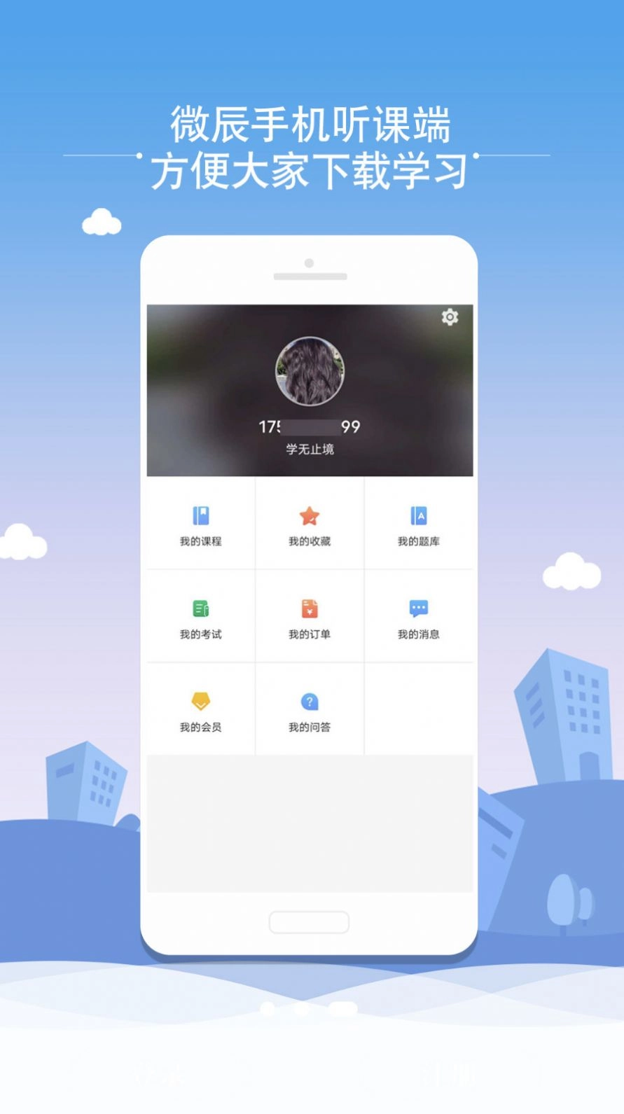 微辰考陪最新免费版图2