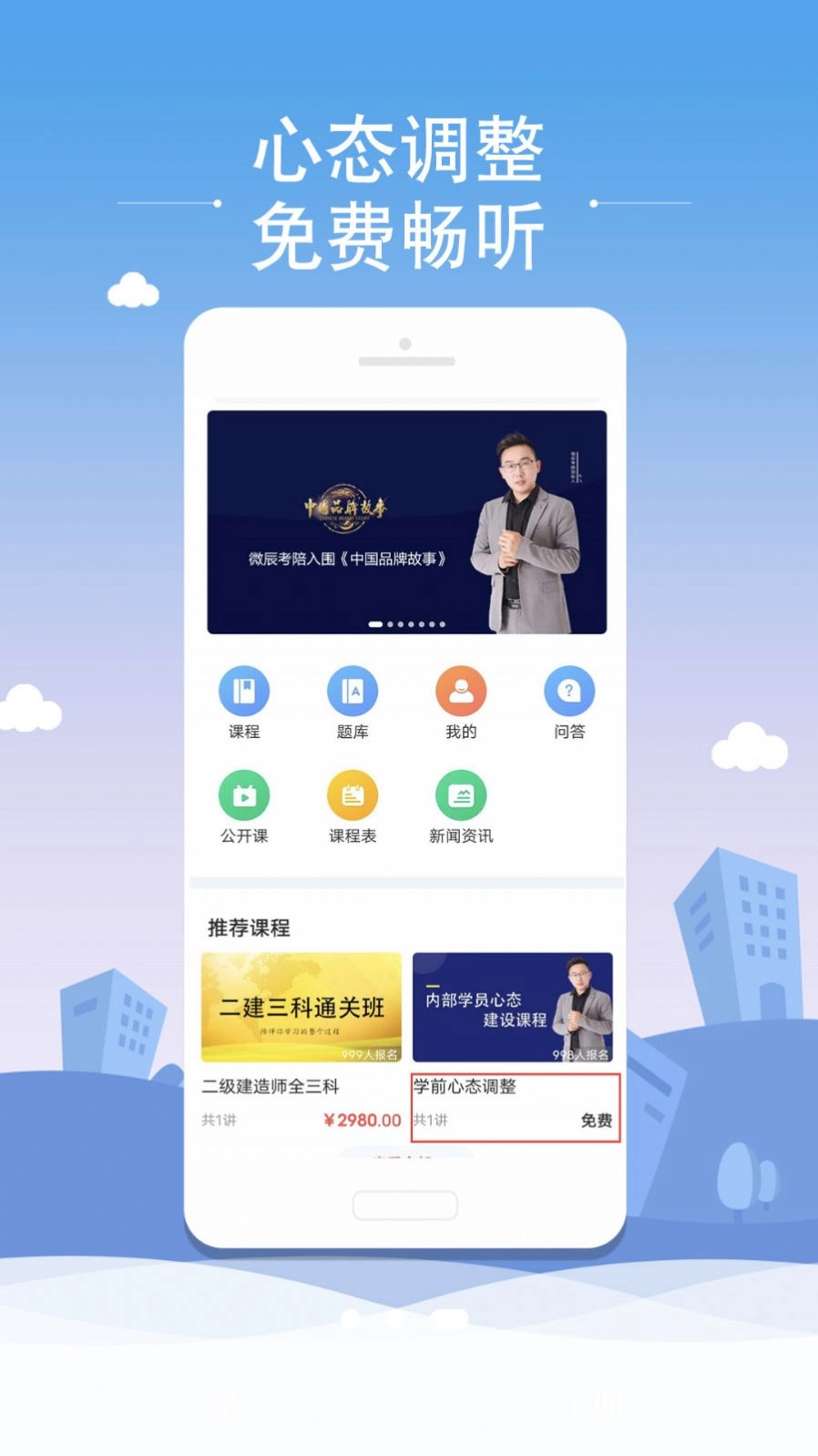 微辰考陪最新免费版图3