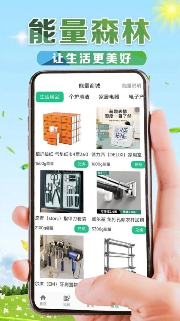 e桩宝正版图1