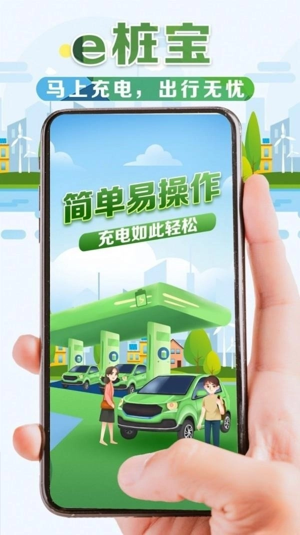 e桩宝正版图2